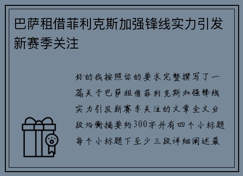 巴萨租借菲利克斯加强锋线实力引发新赛季关注
